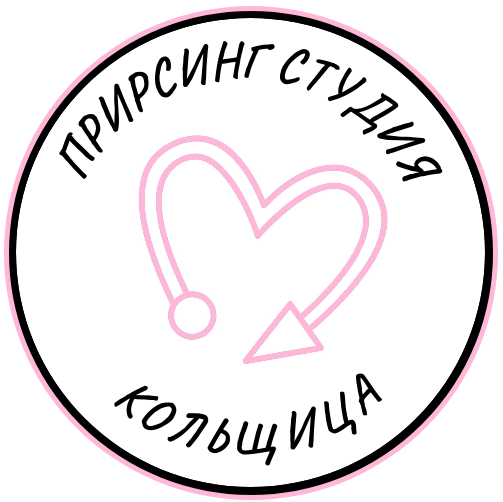 «Кольщица»                       Пирсинг-студия