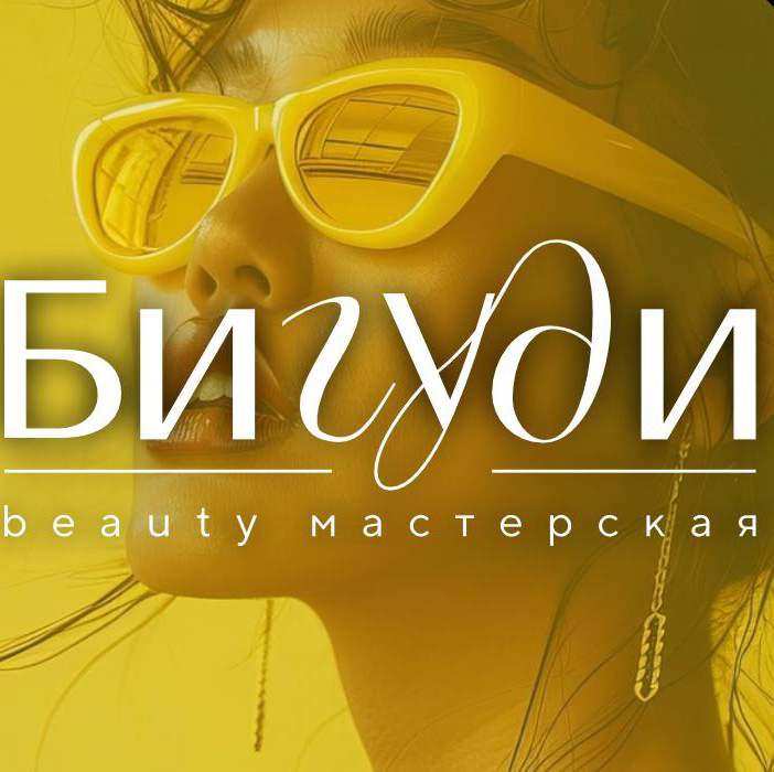 Beauty мастерская «Бигуди»