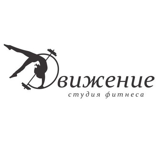 Движение