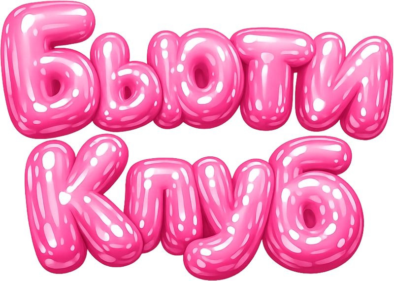 Бьюти Клуб г Коркино