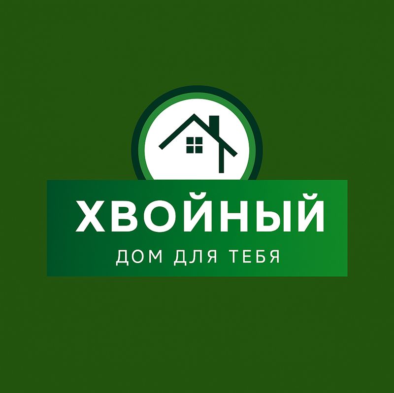 Хвойный/Семейный дом Кунгур/ Баня на дровах.