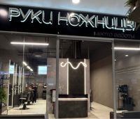 РУКИ НОЖНИЦЫ — LPG массаж в городе Луганск
