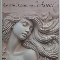 Салон красоты "Анна" — биозавивка в Коломне