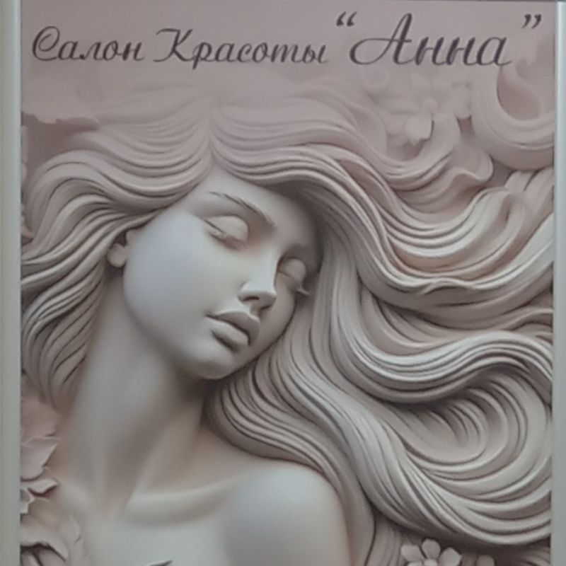 Салон красоты "Анна"