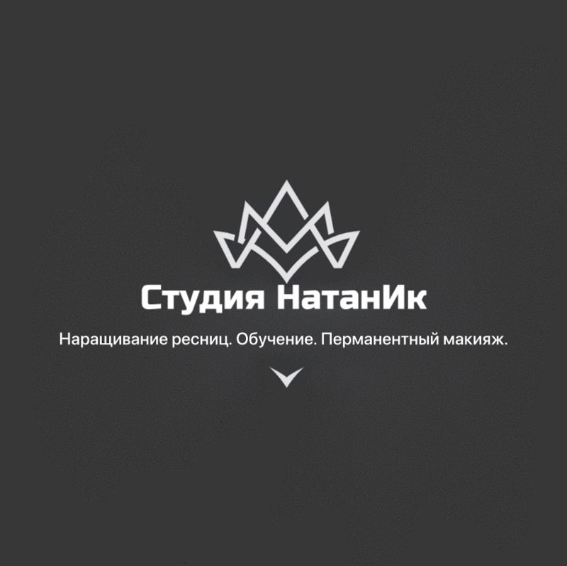 Студия НатанИк