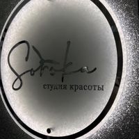 BEAUTY STUDIO SOROKA — локоны