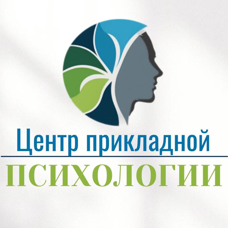 Центр прикладной психологии