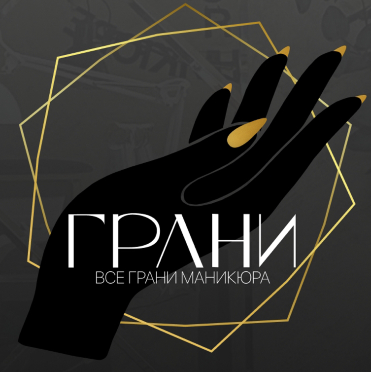 ГРАНИ МАНИКЮРА
