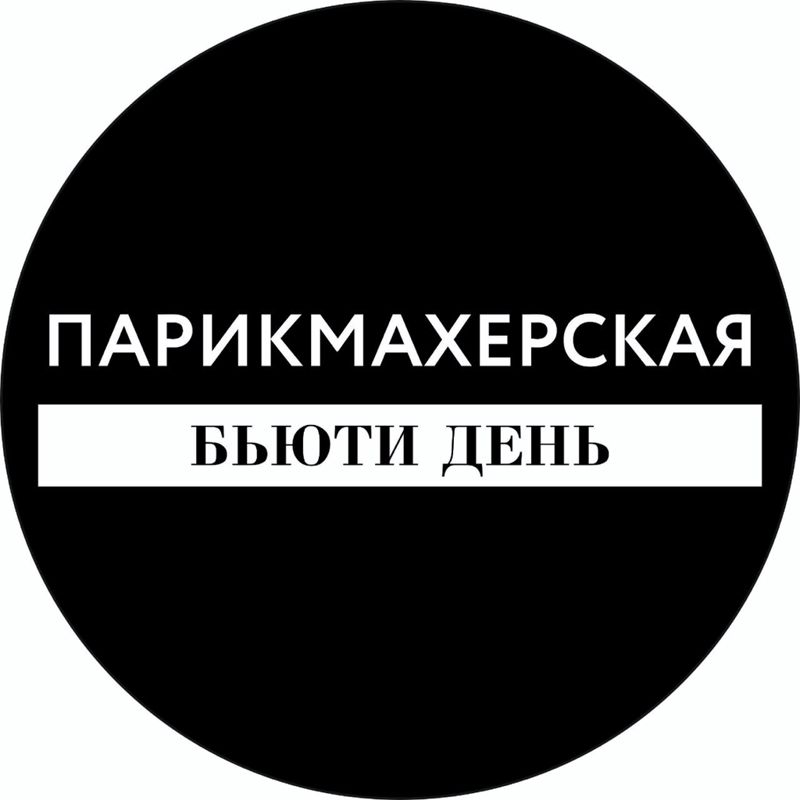 ПАРИКМАХЕРСКАЯ «БЬЮТИ ДЕНЬ»