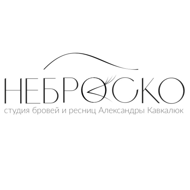 Студия бровей и ресниц «НЕБРОСКО»