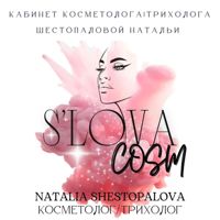 S'LOVA Cosm — микротоки в Подольске