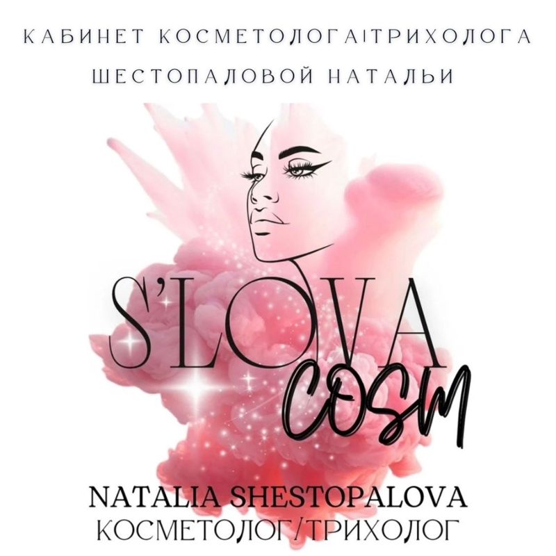 S'LOVA Cosm