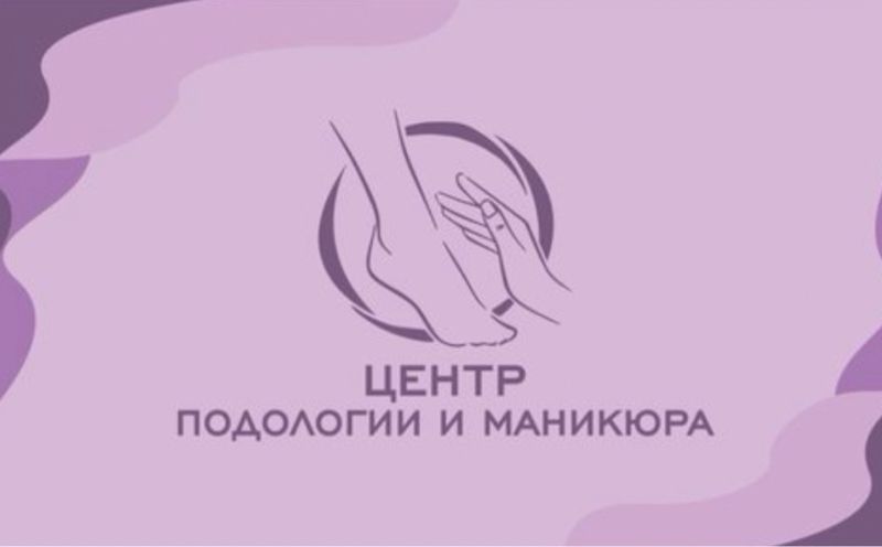 «Центр подологии и маникюра»