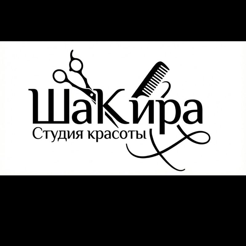 Студия красоты&amp;quot; ШаКира&amp;quot;