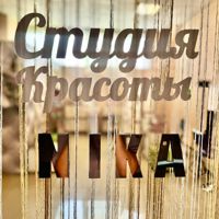 Студия Красоты NIKA — педикюр без покрытия в городе Прокопьевск
