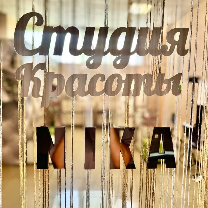 Студия Красоты NIKA