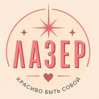 Лазер Студия — уход tokio inkarami в городе Троицк