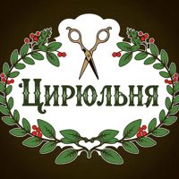 Цирюльня — завивка волос в Белгороде