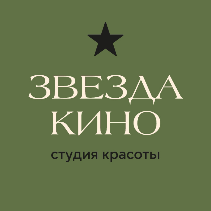 Студия красоты «Звезда кино»