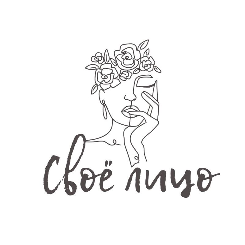 Своё лицо, ритуалы ухода за лицом
