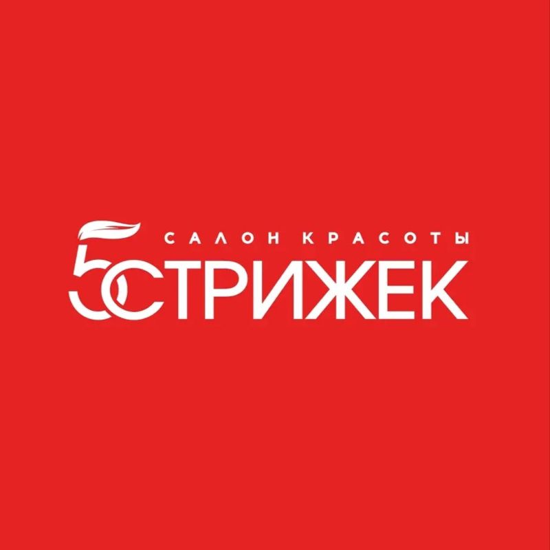 5Стрижек