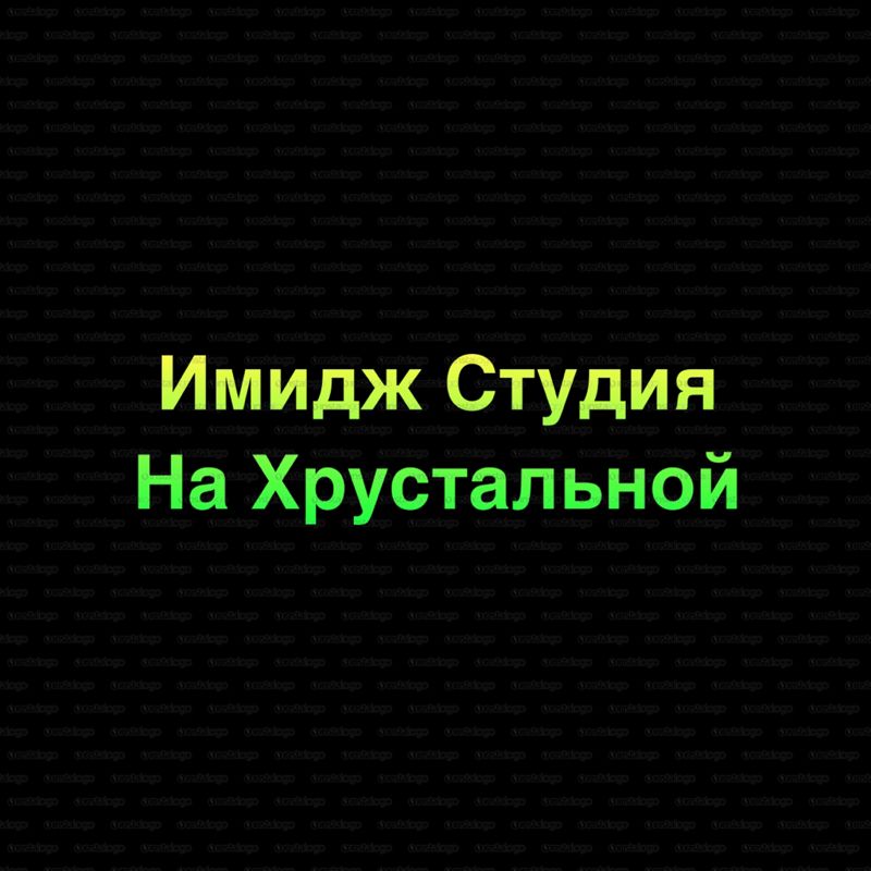 Имидж студия SyperStar