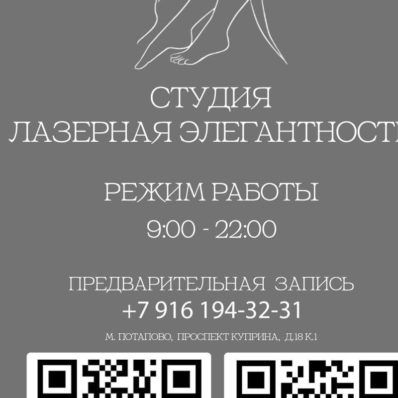 Лазерная Элегантность