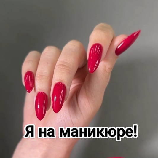 Я на маникюре