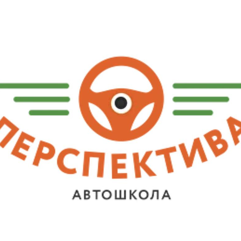 Автошкола &amp;quot;Перспектива&amp;quot;