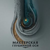 Мастерская Глубинной Оси — детский массаж в Кирове