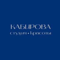 Кабирова Студия Красоты — хамам в Перми