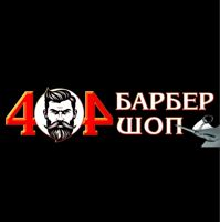 Барбершоп 404 — бритьё бороды в Воронеже