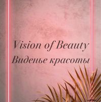 Vision of Beauty|Виденье Красоты — rf-лифтинг в Екатеринбурге