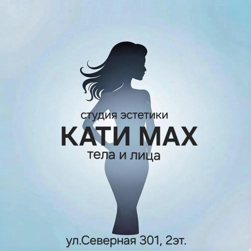 Эстетик Катя Мах Бьюти