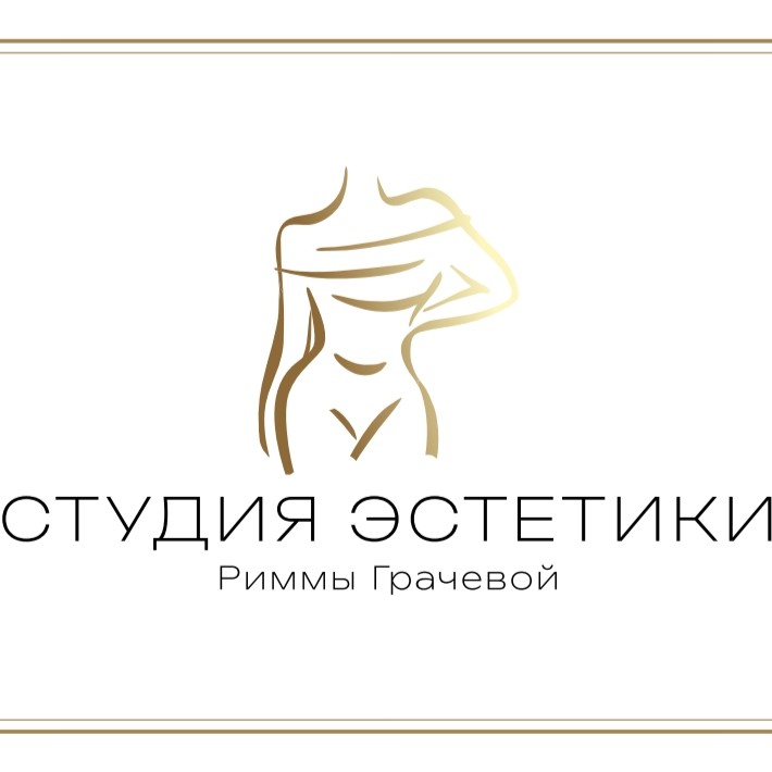 СТУДИЯ ЭСТЕТИКИ Риммы Грачевой