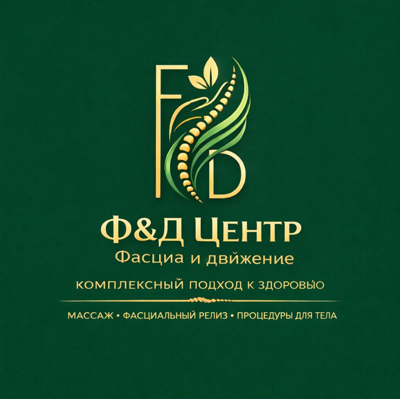 F&amp;amp;D Центр Фасция и Движение