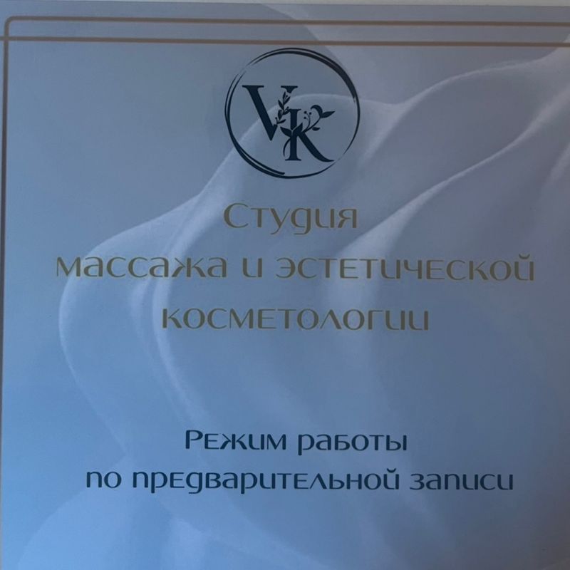 Студия массажа и косметологии