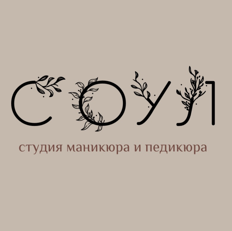 Студия маникюра Соул