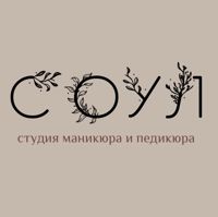 Студия маникюра Соул — френч в городе Бердск