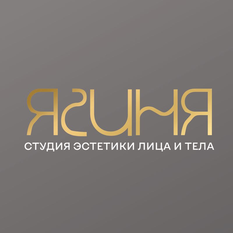 ЯГИНЯ