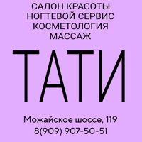 ТАТИ — rf-лифтинг в Одинцово