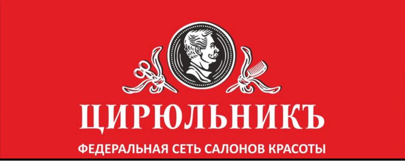 Цирюльник
