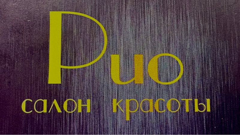 Салон красоты РИО