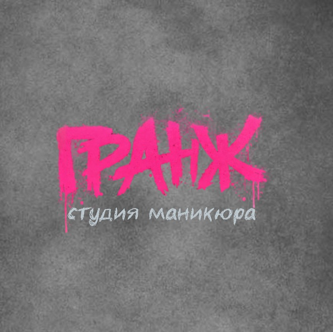 Гранж