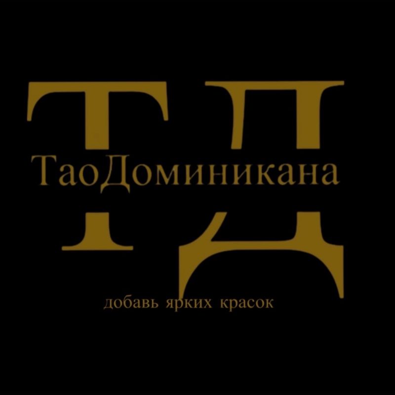 ТаоДоминикана