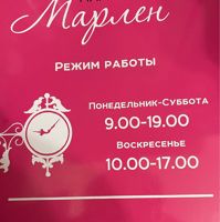 Марлен — биозавивка в Архангельске