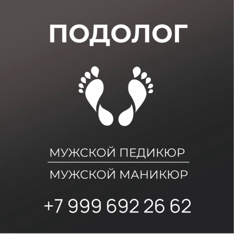 Кабинет подологии и педикюра