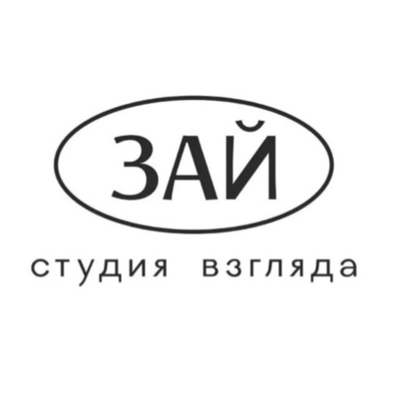 ЗАЙ - студия взгляда