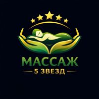 Массаж 5 звёзд ⭐️ — микротоки в городе Железнодорожный