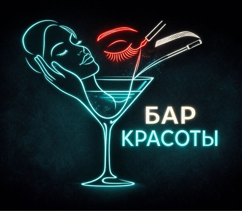 БАР КРАСОТЫ